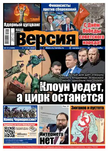 Наша версия №17 / 2026