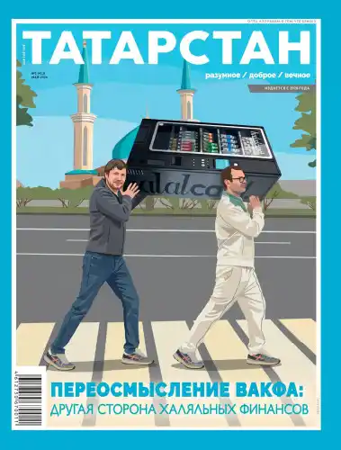 Татарстан №5 / 2026