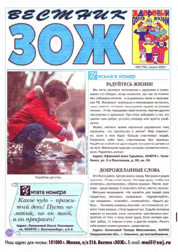 Вестник ЗОЖ №8 / 2026
