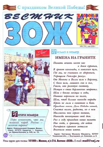 Вестник ЗОЖ №9 / 2026