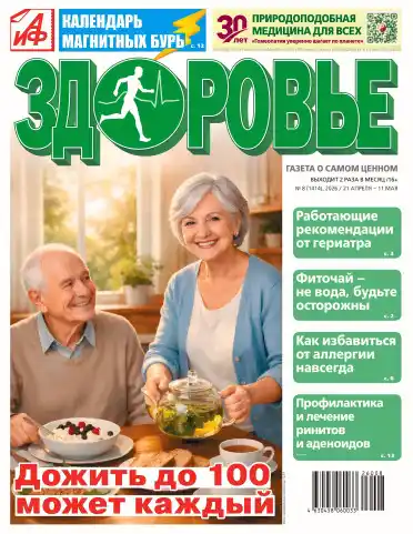 АиФ. Здоровье №8 / 2026