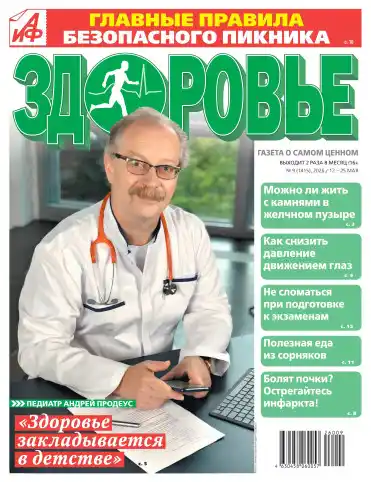 АиФ. Здоровье №9 / 2026