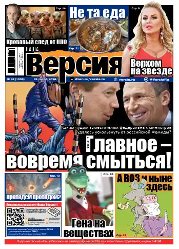 Наша версия №18 / 2026