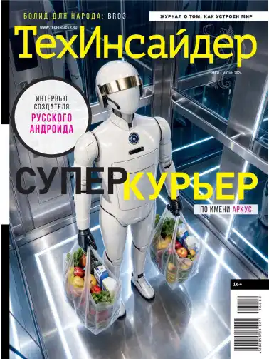ТехИнсайдер №2 / 2026