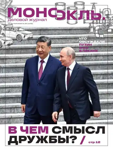 Монокль №22 / 2026