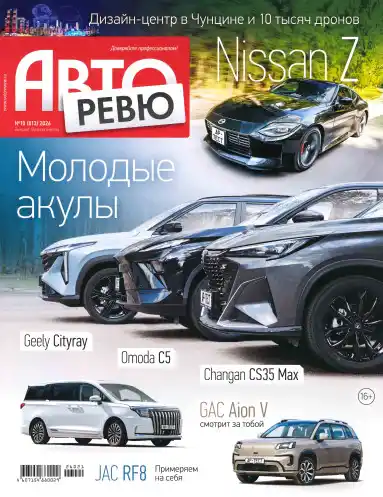 Авторевю №10 / 2026