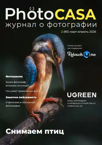 PhotoCasa №2 / 2026
