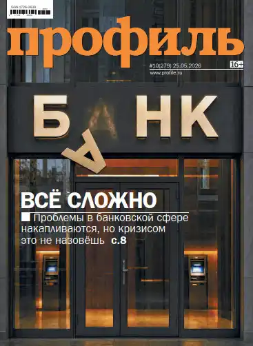 Профиль №10 / 2026