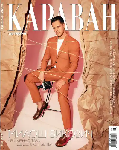Караван историй №6 / 2026