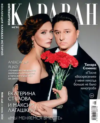 Караван историй. Коллекция №6 / 2026