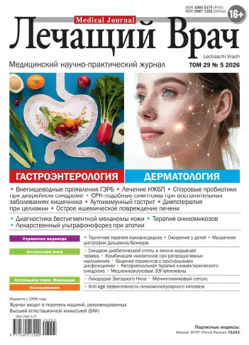 Лечащий врач №5 / 2026