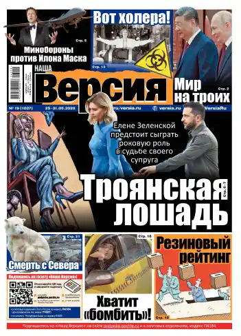 Наша версия №19 / 2026