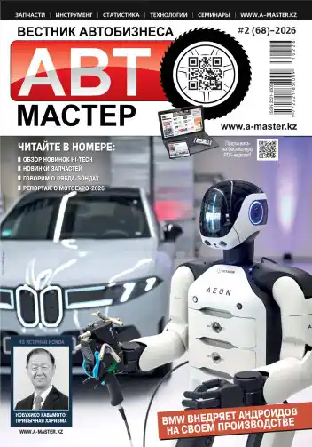 Автомастер №2 / 2026