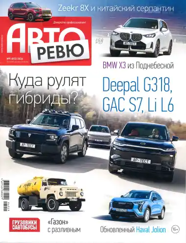 Авторевю №9 / 2026