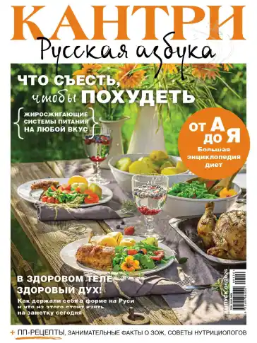 Кантри. Русская азбука №1 / 2026