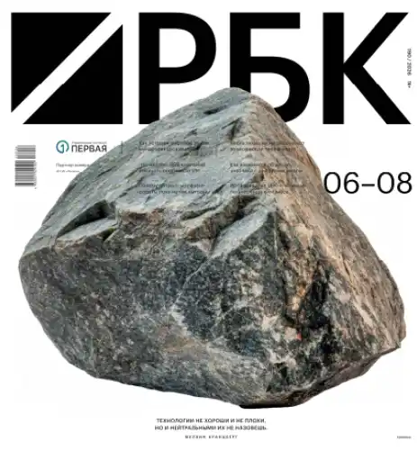 РБК №6-8 / 2026