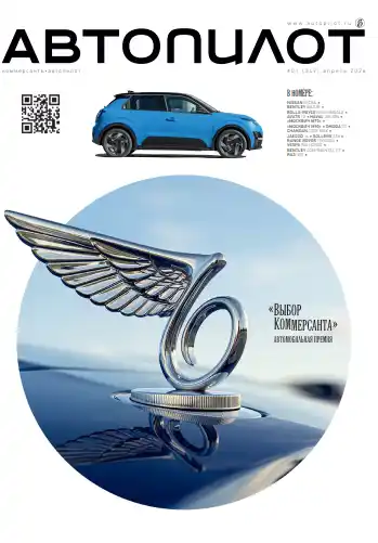 Автопилот №1 / 2026