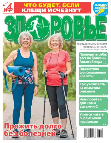 АиФ. Здоровье №10 / 2026