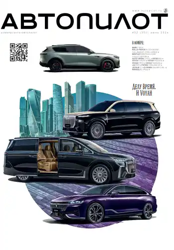 Автопилот №2 / 2026