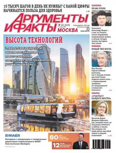 Аргументы и факты №22 / 2026
