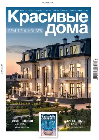 Красивые дома №4 / 2025