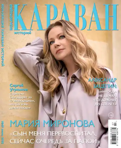 Караван историй. Коллекция №7 / 2026