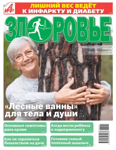 АиФ. Здоровье №11 / 2026