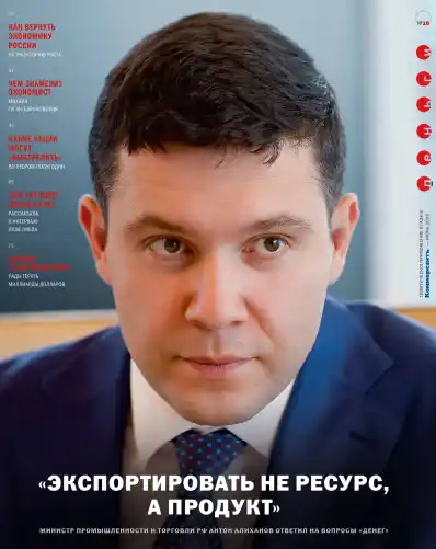 Деньги. Коммерсантъ №16 / 2026