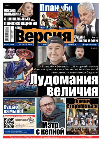 Наша версия №20 / 2026