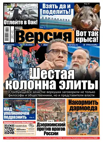 Наша версия №21 / 2026