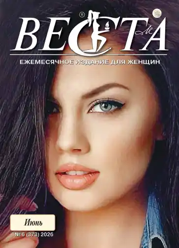 Веста №6 / 2026