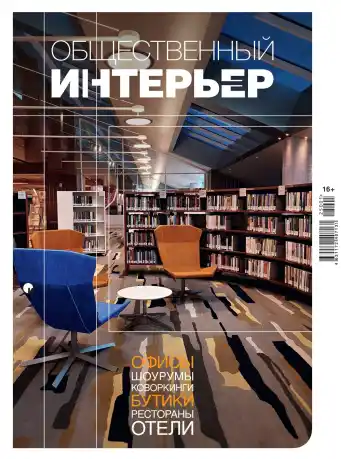 Общественный интерьер №1 / 2025