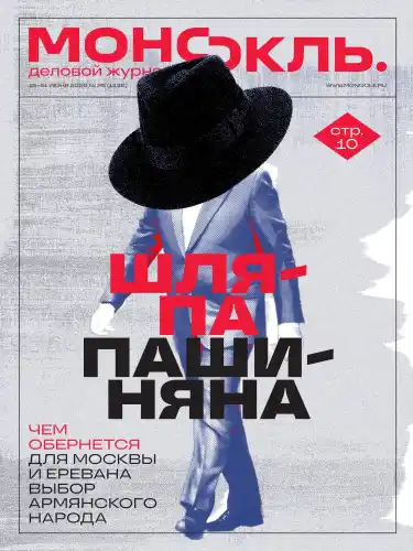 Монокль №25 / 2026