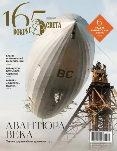 Вокруг света №6 / 2026