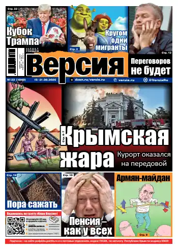 Наша версия №22 / 2026