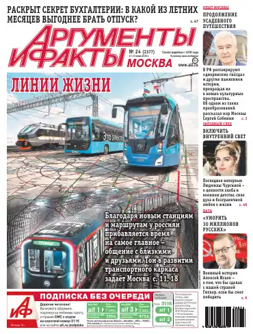 Аргументы и факты №24 / 2026