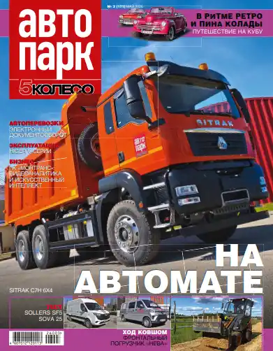 Автопарк №3 / 2026