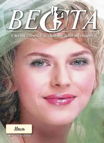 Веста №7 / 2026