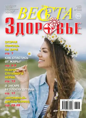 Веста. Здоровье №7 / 2026