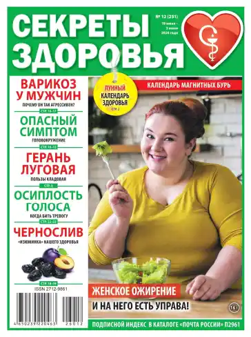 Секреты здоровья №12 / 2026