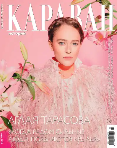 Караван истории №7 / 2026