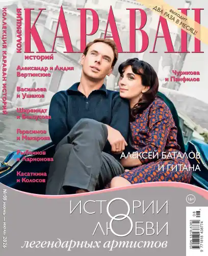 Караван историй. Коллекция №7 / 2026