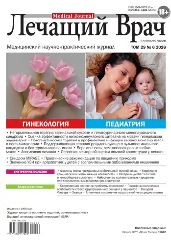 Лечащий врач №6 / 2026