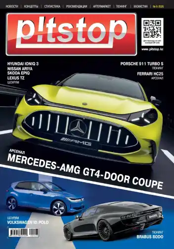 Pitstop №6 / 2026
