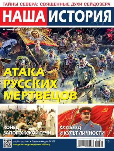 Наша история №7 / 2026