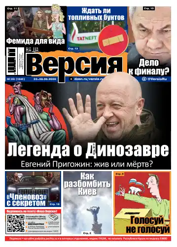 Наша версия №23 / 2026