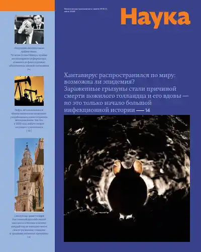Коммерсантъ. Наука №1 / 2026