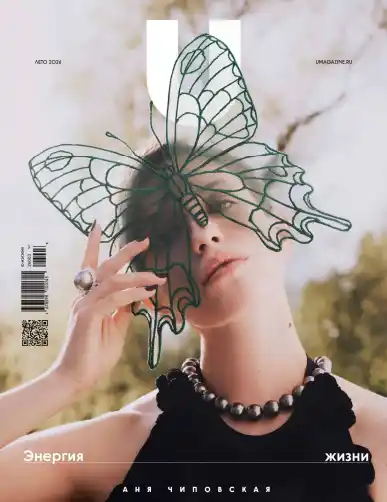 U-Magazine №2 / 2026
