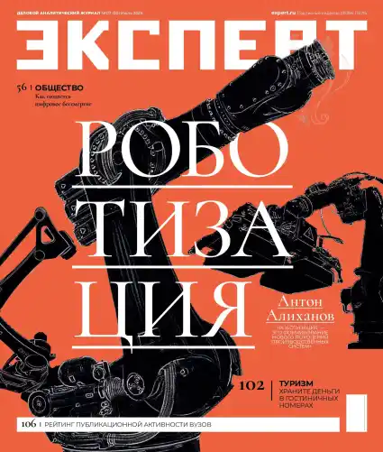 Эксперт №7 / 2026