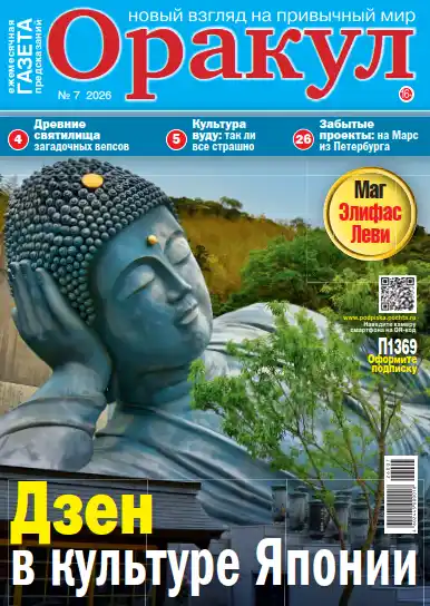 Оракул №7 / 2026
